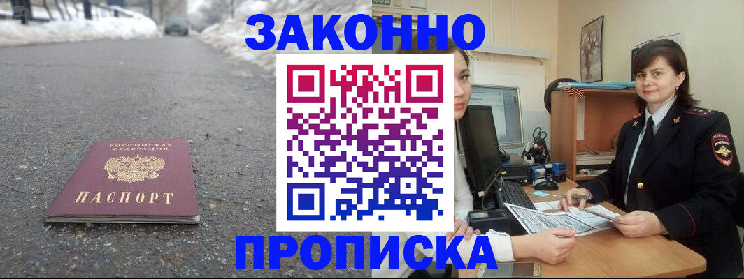 прописка для кредита в Нерюнгри