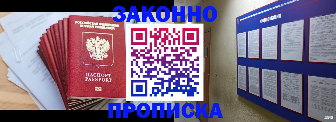 временная прописка в Нерюнгри